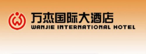 Wanjie International Hotel 淄博 商标 照片